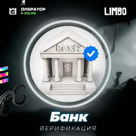 ☑️ Верификация любого банка России! ⚡️ [Индивидуально]