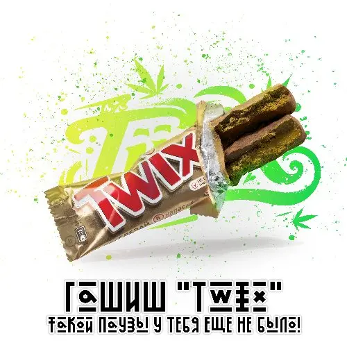 Гашиш ice-o-lator "Twix"